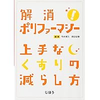 老年薬学　ウィメンズヘルス2冊セット ウィメンズヘルスケアのための薬の使い方 – 株式会社じほう