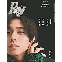 Ray(レイ) 2023年 02 月号 増刊 特別版【表紙：永瀬廉(King & Prince)】