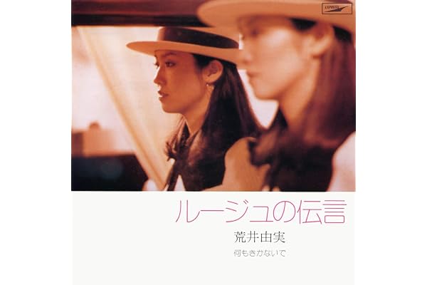 ルージュの伝言