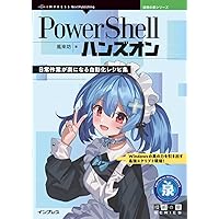 動くサンプルで学べる Windows PowerShell コマンド&スクリプティング