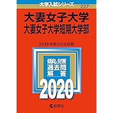 清泉女子大学 年版大学入試シリーズ 教学社編集部 本 通販 Amazon