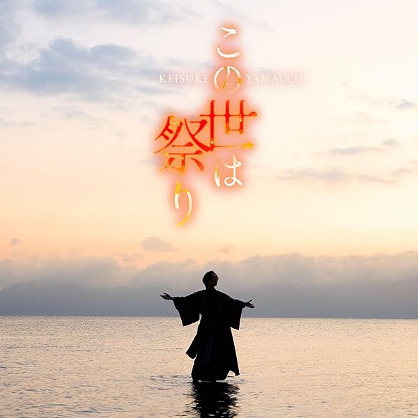 Amazon.co.jp: 新歌舞伎座初座長 山内惠介 特別公演 [DVD] : 山内惠介