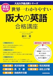 Amazon.co.jp: 改訂版 世界一わかりやすい 阪大の理系数学 合格講座