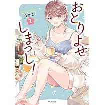 Amazon.co.jp: おとりよせしまっし! 1 (MFコミックス フラッパー