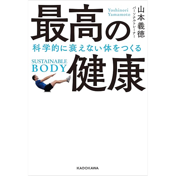 Amazon.co.jp: 「世界一キツい」から筋肉がデカくなる！ 山本式3/7法