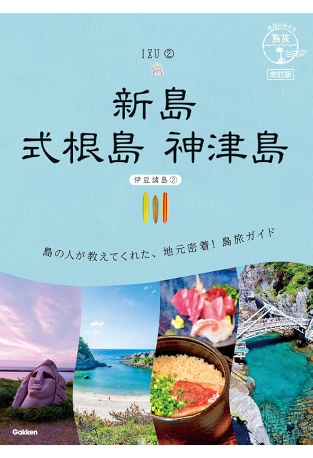 Amazon.co.jp: 日本の島 62号 (式根島) [分冊百科] : デアゴスティーニ