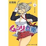 ムッツリ真拳 3 (ジャンプコミックス)