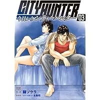 Amazon.co.jp: シティーハンター 1巻 (ゼノンコミックス) eBook