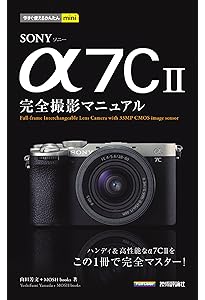 SONY α7C ボディー&冷却ファン&Wクランプ【週末限定値下】 今すぐ使えるかんたんmini SONY α7 IV 完全活用マニュアル | 山田 芳文