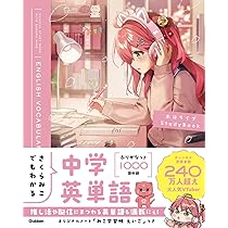 さくらみこでもわかる中学英単語 (ホロライブStudyBook