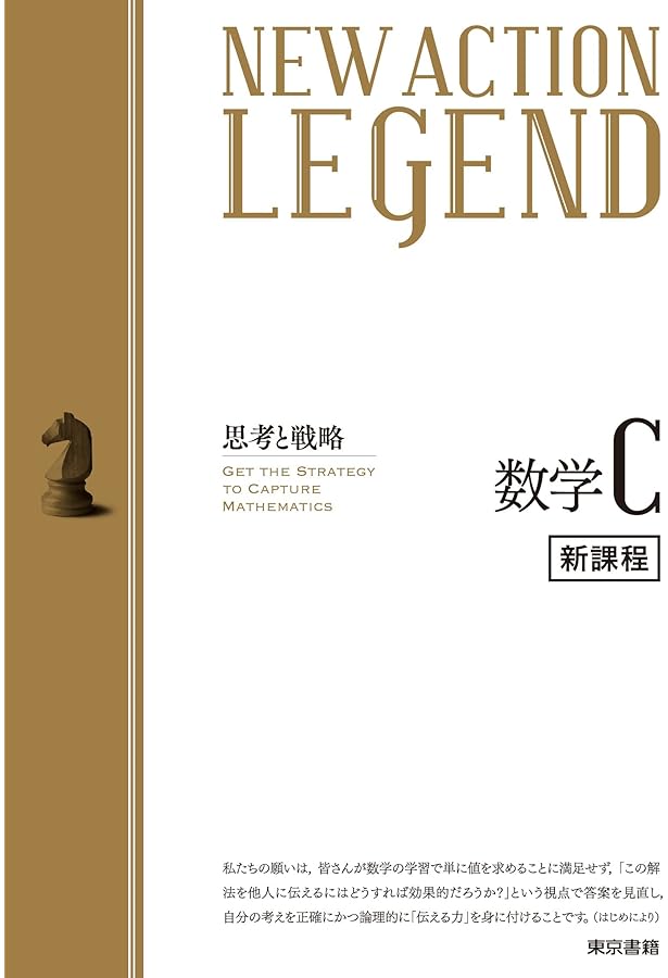 NEW JUST 数学 II・B 改訂版 Amazon.co.jp: NEW ACTION LEGEND 数学II+B : ニューアクション編集