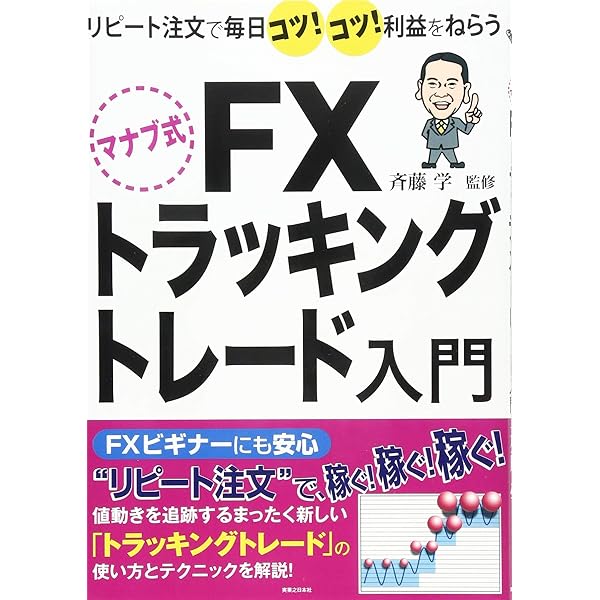 送料無料美品　外為投資FXトレード本26冊セット　マナブ式ＦＸ必勝チャート練習帳 Amazon.co.jp: マナブ式FX必勝チャート練習帳 : 斉藤 学: 本