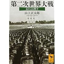 第二次世界大战回忆录(中文） Amazon.co.jp: 第二次世界大战回忆录(上下) (英)温斯顿丘吉尔