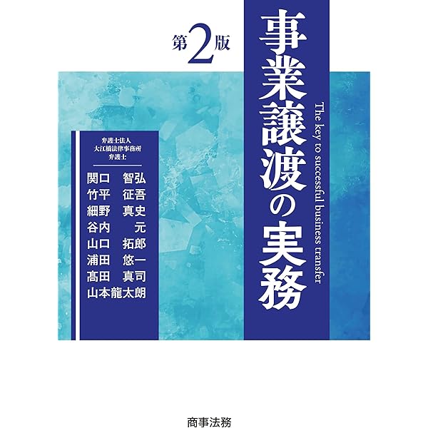 会社分割ハンドブック 第3版 61pWxi8LLFL.jpg