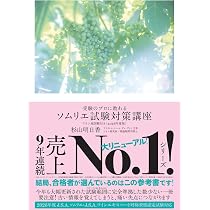 受験のプロに教わる ソムリエ試験対策講座 ワイン地図帳付き〈2026年度
