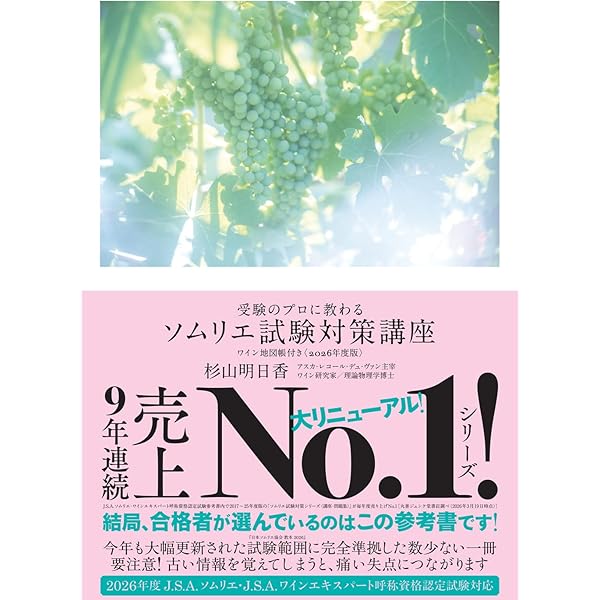 2025 ソムリエ・エクセレンス ワインエキスパート・エクセレンス問題集