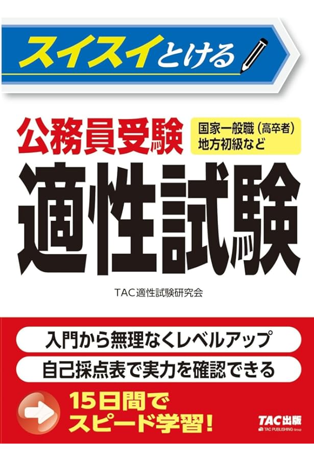 Amazon.co.jp: 2026年度版 絶対決める! 公務員の適性試験 完全対策問題