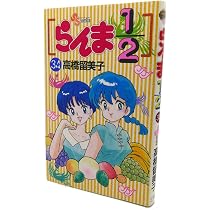 らんま1/2 38 (少年サンデーコミックス) | 高橋 留美子 |本 | 通販
