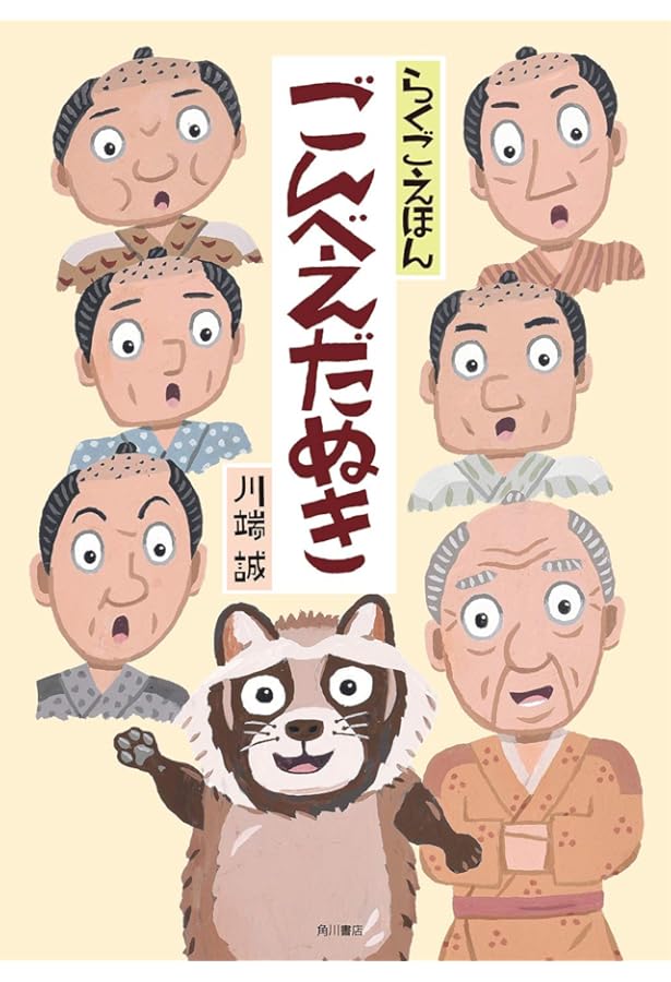 川端誠 落語絵本セット(全15巻) | 川端 誠 |本 | 通販 | Amazon