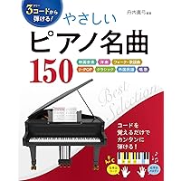 DVD一番やさしい すぐに弾けるピアノ・レッスン | 丹内真弓 |本 | 通販