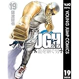 TOUGH 龍を継ぐ男 19 (ヤングジャンプコミックスDIGITAL)