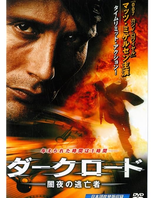 【未開封】 ロイヤル・アフェア 愛と欲望の王宮 マッツ・ミケルセン DVD ロイヤル・アフェア 愛と欲望の王宮 : 作品情報・キャスト