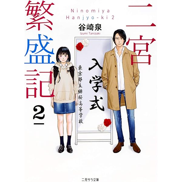 【中古】 最後のテロリスト ２/二見書房/谷崎泉 二宮繁盛記 (二見サラ文庫) | 谷崎 泉, ma2 |本 | 通販 | Amazon