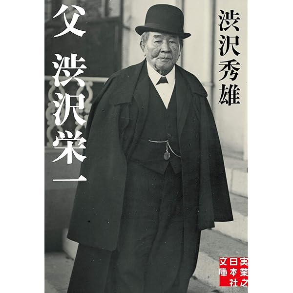 経営戦略論 (1974年) 古川栄一 (編集) 同文館 初版 渋沢栄一: 近代日本社会の創造者 (日本史リブレット人 85) | 井上 潤