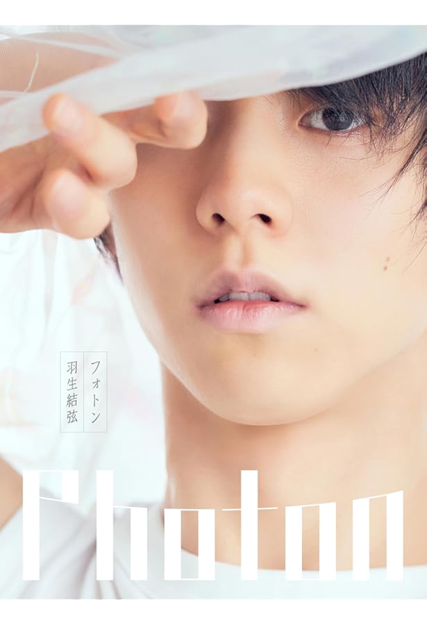 羽生結弦 写真集 「羽」 | 矢口 亨 |本 | 通販 | Amazon