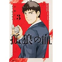 孤狼の血 714bqJg6xwL._AC_UL210_SR210,