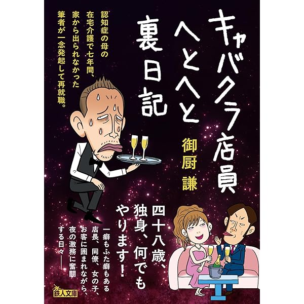 アラフォーウーバーイーツ配達員ヘロヘロ日記 | 渡辺 雅史 |本 | 通販