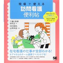 在宅看護の実践 全10巻セット(1がありません) 714btb3whjL._AC_UL210_SR210,