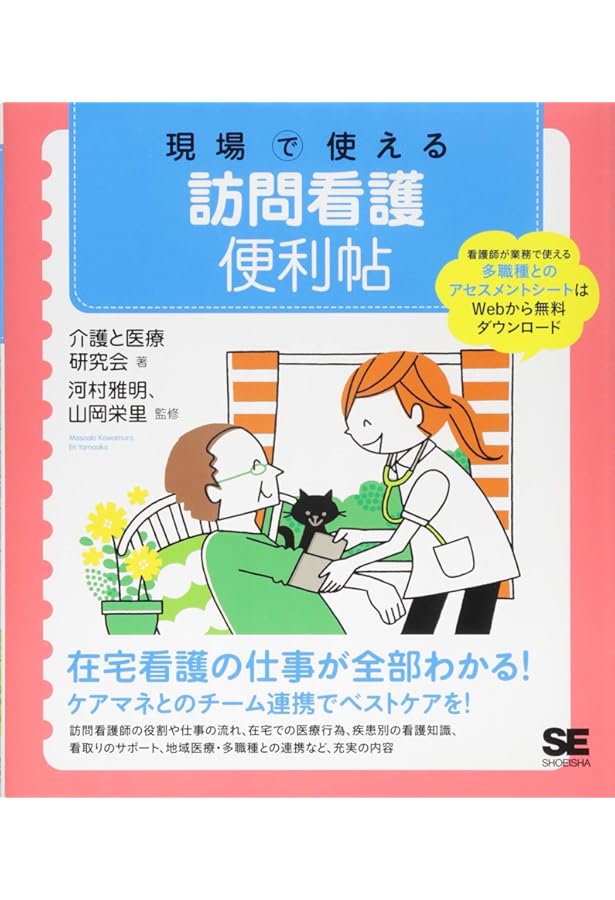 訪問看護実務相談Q&A 令和5年版 | 一般社団法人全国訪問看護事業協会