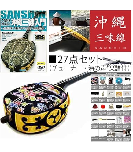 Amazon.co.jp: 三線 沖縄三味線 入門者向け10点セット