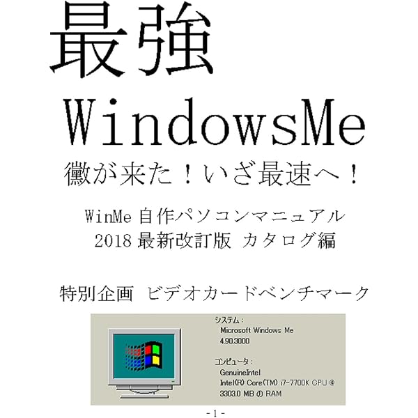 Amazon.co.jp: WinMe 自作パソコンマニュアル 2019 セットアップ