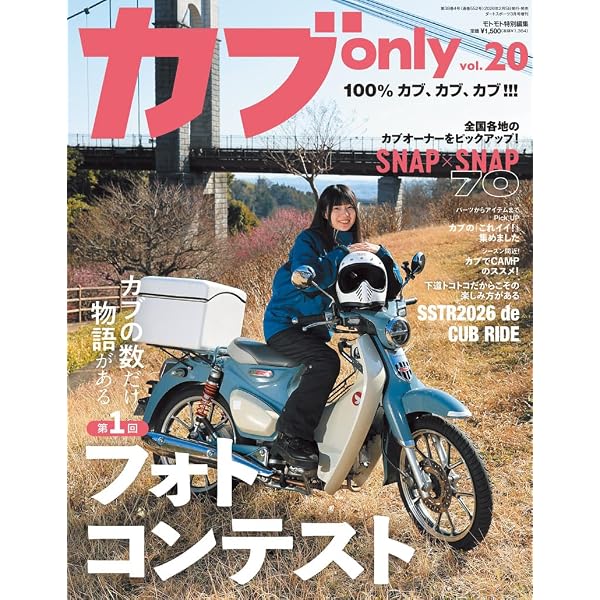 Amazon.co.jp: 旧型スーパーカブ愛好家必携の書 OHV & OHC 鉄カブ趣味