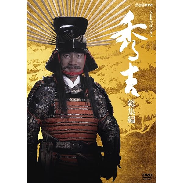 Amazon.co.jp: 竹中直人主演 大河ドラマ 秀吉 完全版 DVD-BOX1