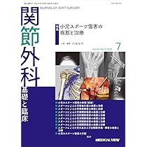 関節外科 -基礎と臨床 2025年8月号 特集：四肢腱損傷診療