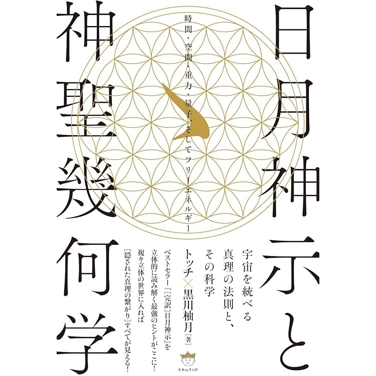 古事記数霊解序説──岡本天明 数霊秘書 | 岡本天明 |本 | 通販 | Amazon