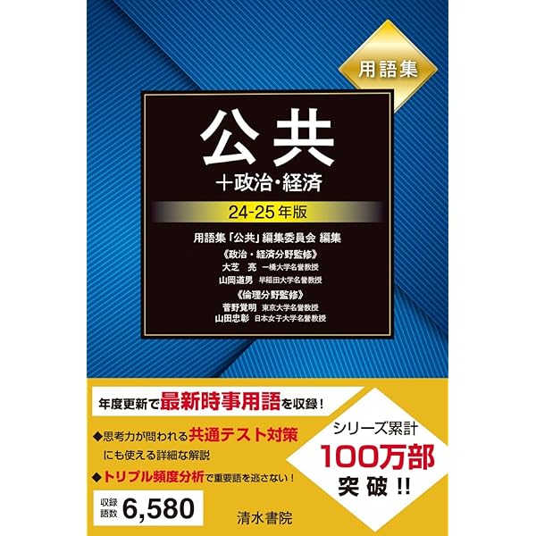 実力をつける政治・経済80題[改訂第2版] | 栗原 久 |本 | 通販