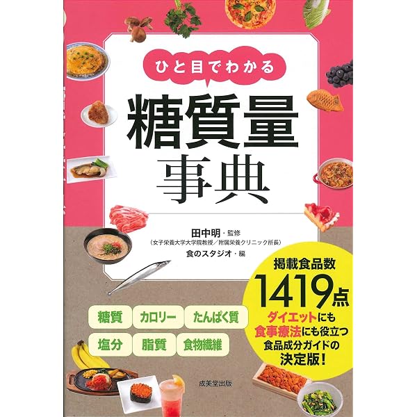 増補新版 食品別糖質量ハンドブック | 江部 康二 |本 | 通販 | Amazon