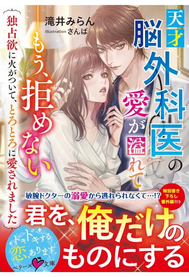一生、俺のそばにいて～エリート御曹司が余命宣告された幼なじみを世界
