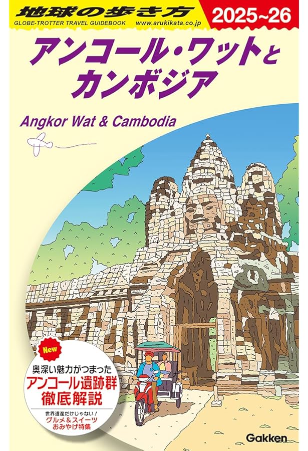 D16 地球の歩き方 東南アジア 2020~2021 | 地球の歩き方編集室 |本