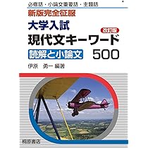 大学入試 現代文要説 基礎から説く現代文読解の要点 (駿台レクチャー叢書) | 藤田修一