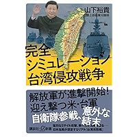 【中古】 虎は熱砂に蘇る 軍事シミュレーション/ベストセラーズ/橋本純 完全シミュレーション 台湾侵攻戦争 (講談社+α新書 864-1C