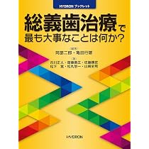阿部二郎の総義歯難症例―誰もが知りたい臨床の真実 | 阿部 二郎 |本