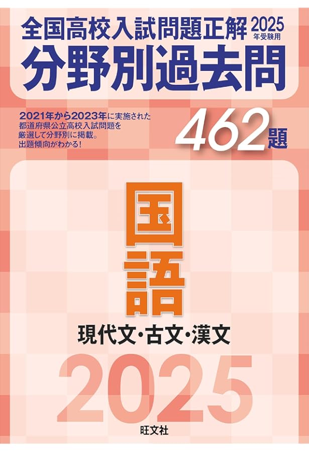 2024年度全国高校入試問題分野別過去問 81fzHL7jxDL._AC_UF350,