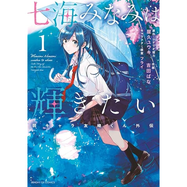 七海みなみ フルグラフィックTシャツ 弱キャラ友崎くん 七海みなみ