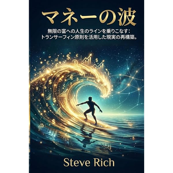 トランサーフィン ― ワークブック: マトリックスを抜け出し、過剰