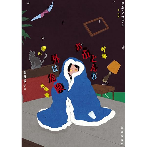 Amazon.co.jp: 呪いのウサギ (竹書房文庫 ぼ 2-1) : チョン・ボラ